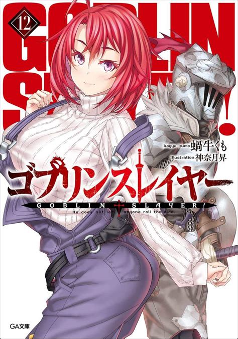 El Volumen 13 De Goblin Slayer Será Lanzado En Octubre •anime• Amino
