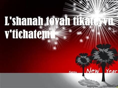 Any One 1 6 Happy New Year Wishes In Hebrew 2014