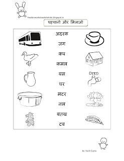 An introduction to hindi consonants: Free Fun Worksheets For Kids: Free Fun Printable Hindi Worksheet for Class I - '... | Hindi ...
