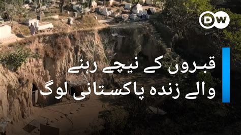 اوپر مردے لیکن نیچے زندہ لوگ راولپنڈٰی کا غار محلہ ایک ایسا مقام ہے، جہاں غریب اور بے روزگار