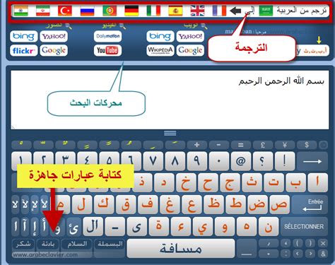 لوحة مفاتيح عربية Clavier arabe « ابدأ نت