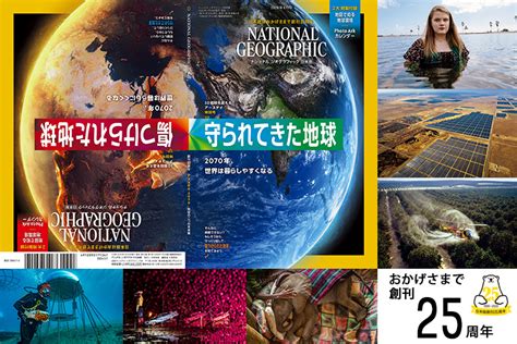 2020年4月号 ナショナル ジオグラフィック日本版サイト