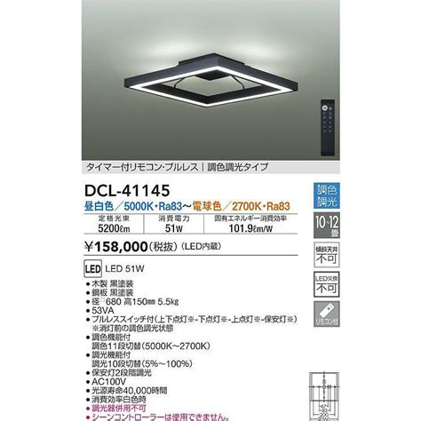 超新作 大光電機 DCL 41111 DAIKO シーリングライト 照明器具 LED その他照明器具 日中必ず連絡がつく電話番号の登録お