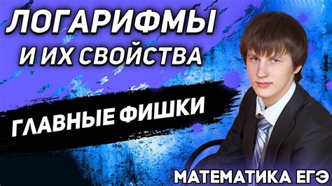 Профильная математика 11 класс егэ 75 регион ким 1 март 2021. ЕГЭ Математика 2020 | Профильный уровень | Логарифмы и их ...