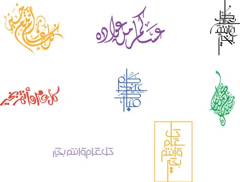 تحميل اجمل مخطوطات العيد عيد 2020 اضحى مبارك Png