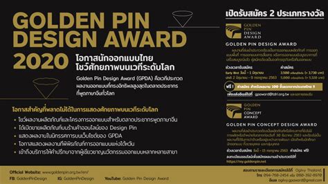Golden Pin Design Award 2020 เปิดรับสมัครผลงาน โอกาสที่พลาดไม่ได้เพื่อ