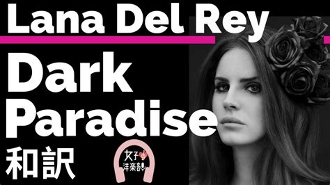 ラナデルレイDark Paradise Lana Del Reylyrics 和訳泣けるGenre LDR洋楽