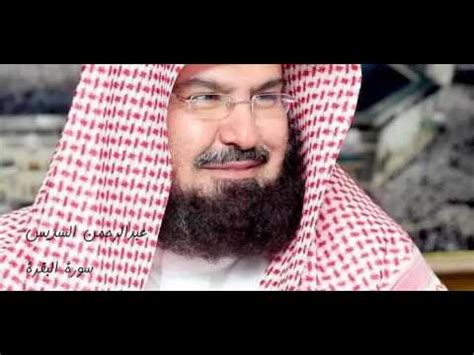 عبد الرحمن السديس trns : عبدالرحمن السديس سورة البقرة - YouTube