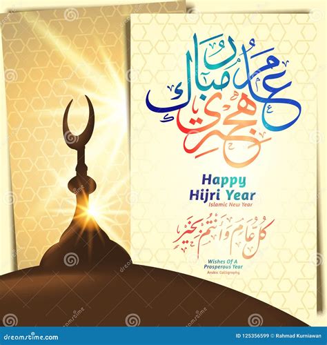 Happy New Hijri Year Islamic New Year 1441 Hijri 1 Muharram Cartoon
