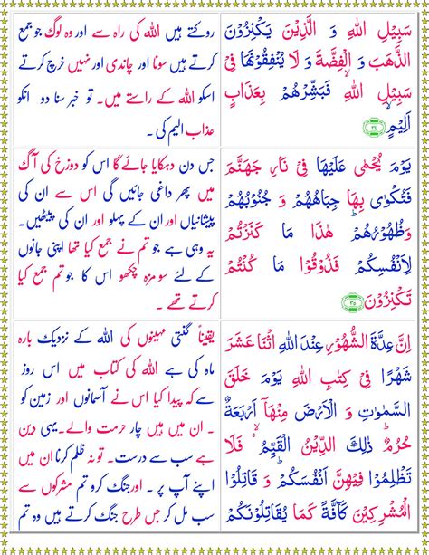 Surah Taubah With Urdu Translation Pdf سورة التّوبَة
