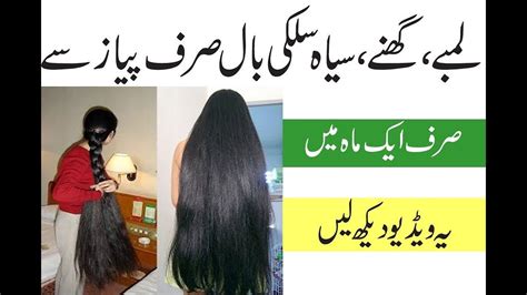 Baal Lambay Karne Ka Tarika Hair Tips In Urdu Long Hair Tips Long