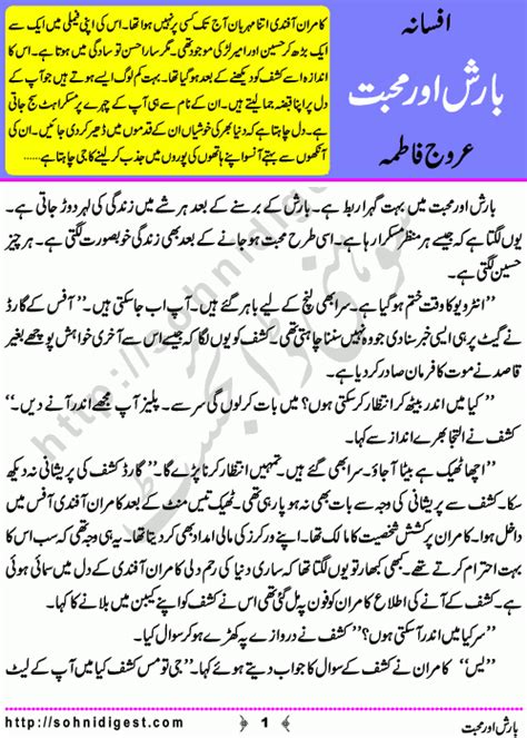 Barish Aur Mohabbat Urdu Afsana By Aruj Fatima Short Stories Sohni