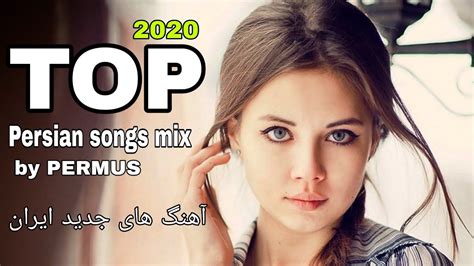 Top Persian Songs Mix اهنگ های جدید ایران Топ СУРУДХОИ ЭРОНИ Youtube