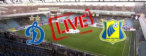 Стадион «ростов арена» располагается по адресу: LIVE! "Динамо" 2:0 "Ростов" - Fcdin.com - новости ФК ...