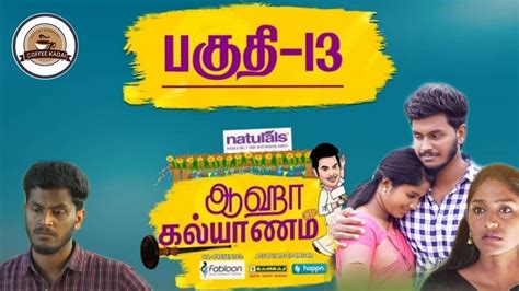 What's with all the lakes? Aaha kalyanam | Epi -13 | Release date | unakennappa ...