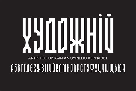 Alfabeto Cirillico Ucraino Isolato Di Lettere Bianche In Vecchio Stile