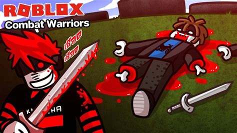 Roblox Combat Warriors 🦴 เกมต่อสู้ที่โหดที่สุดในโรบล็อค Youtube