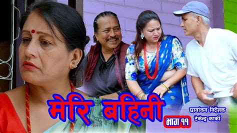 मेरी बहिनि । meri bahini nepali teli serial ep 11 ft roshani ramesh mamata rashmi youtube