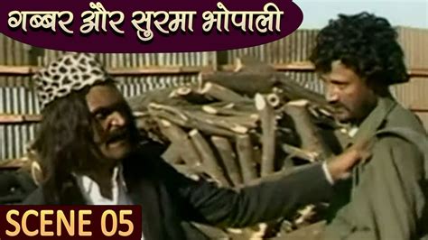 गबबर और सरम भपल Khandesh Ka Dayalu Gabbar Scene 05 Asif