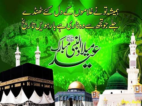 Best 12 Rabi Ul Awal Pictures Famous Pictures Cool 12 Rabi Ul Awal