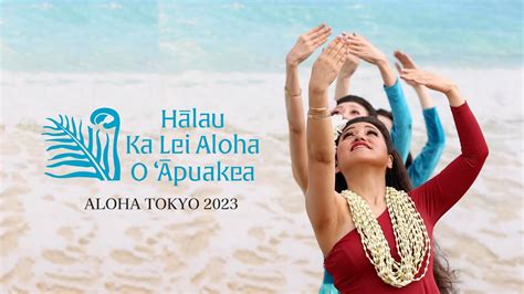 Hālau Ka Lei Aloha O ʻĀpuakea ALOHA TOKYO 2023 YouTube