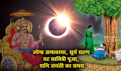 Jyeshtha Amavasya Date Tithi Start See Shani Jayanti Vat Savitri Puja
