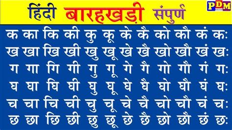 Barakhadi In Hindi Learn Hindi Hindi Alphabet Fruit Names