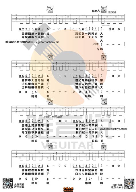 刘昊霖《儿时》吉他谱 G调唯音悦吉他社编配版 吉他谱 吉他之家