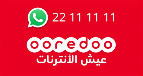 Ooredoo Lance Son Service Clients Sur Whatsapp Thd Tunisie Haut Debit