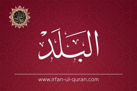 Holy Quran Surah Al Balad With English Translation By Dr Tahir Ul Qadri