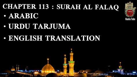 Surah 113 Al Falaq The Dawn Arabic Urdu And English Translation