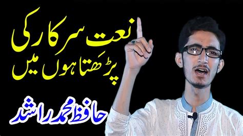 Hāfiz muhsin's venerable son shaykh. Naate sarkar ki parta hoon main | by Hafiz Muhammad Rashid ...
