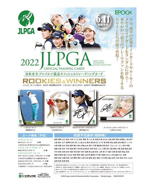 Epoch 2022 Jlpga Official Trading Cards Rookies And Winners エポック社公式サイト