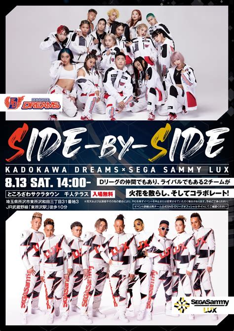 Side By Side」kadokawa Dreams×sega Sammy Lux』813土開催決定！ 株式会社kadokawaのプレスリリース