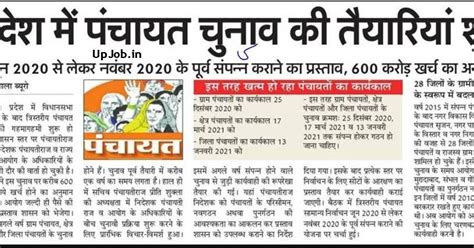 Government releases list of reservations for other districts. UP Nagar panchayat Election 2021 Date, Reservation Voter List