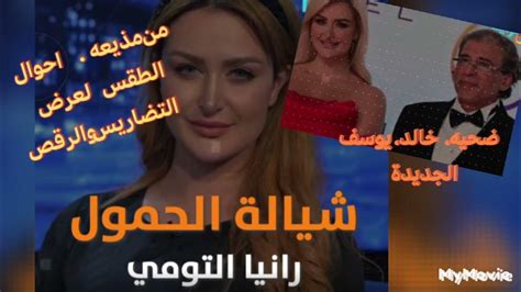 خالد يوسف وفصائح رانيا التومي بمسلسله سره باتع Youtube