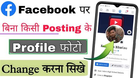 How To Change Facebook Profile Photo Without Posting Facebook Dp