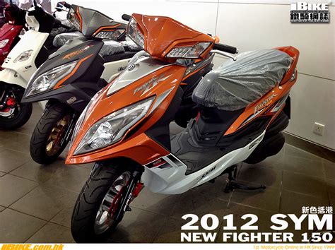 Price:from s$30.00 / day | stock no: 2012 SYM New Fighter 150新色抵港 電單車 資料庫 鐵騎網誌 iBike 電單車 資料庫