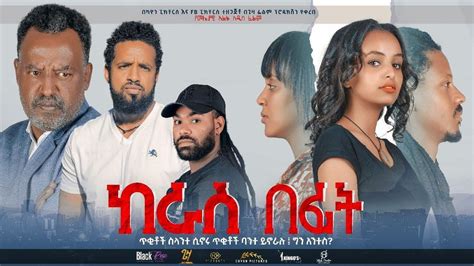 Keras Befit Full Length Ethiopian Film Eliana