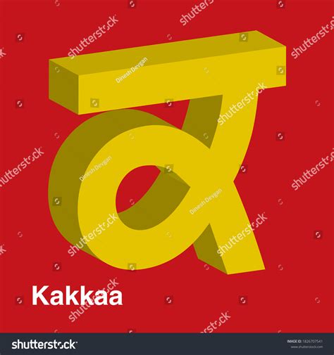 Punjabi Alphabet Letter 3d Shape Gurmukhik Stock Vector Royalty Free