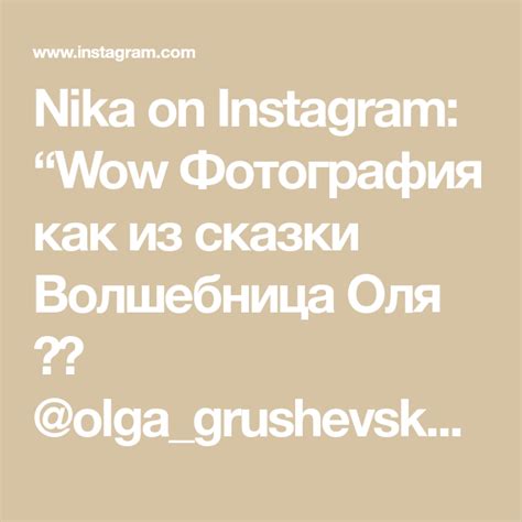 Nika On Instagram “wow Фотография как из сказки Волшебница Оля ️ Olga