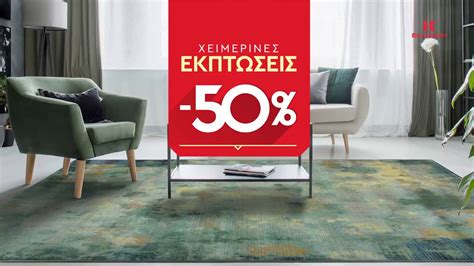 Σε κάθε άλλη περίπτωση θα αναγράφεται ότι οι εκπτώσεις αφορούν επιλεγμένα είδη με αναφορά στο αντίστοιχο. ΕΚΠΤΩΣΕΙΣ Βιοκαρπέτ Χειμώνας 2020 - YouTube