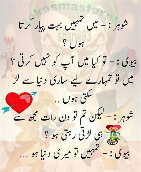 Funny Husband And Wife Quotes In Urdu Shortquotescc