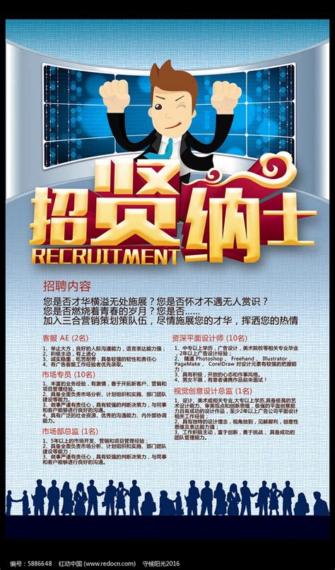 销售人员招聘海报模板图片下载 红动中国