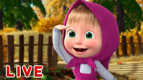 🔴 Live Stream 🎬 Masha And The Bear 👋 Bye Summer 🍁 Маша и Медведь Youtube