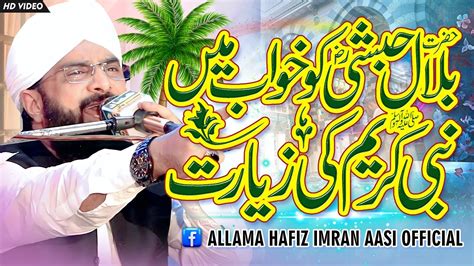 Emotional Bayan Hazrat Bilal Habshi Ka Waqia Imran Aasi By Hafiz Imran