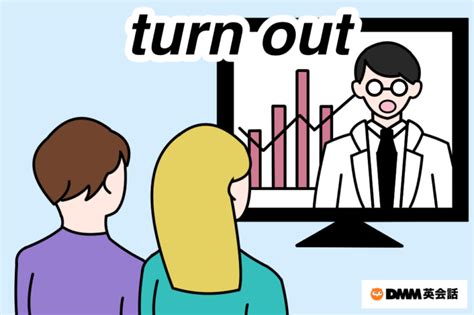 Turn Out の意味と使い方｜イラストで学ぶネイティブ英語 Dmm英会話ブログ
