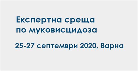 У каждого двадцатого жителя планеты этот ген имеет дефект (мутацию), и такой человек является. Eкспертна среща по муковисцидоза | Събитието се отлага ...