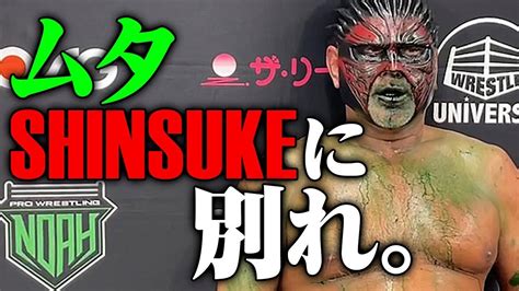 Highlights Shinsuke Nakamura Victorious Win Over The Great Muta