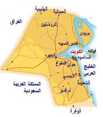 حدِّد فنادق مدينة الكويت على الخريطة بحسب رواجها أو سعرها أو مدى توفرها واطلع على التعليقات والصور الفوتوغرافية والعروض. خريطة الكويت للمسافرون العرب - دليل ماليزيا - السياحة فى ...